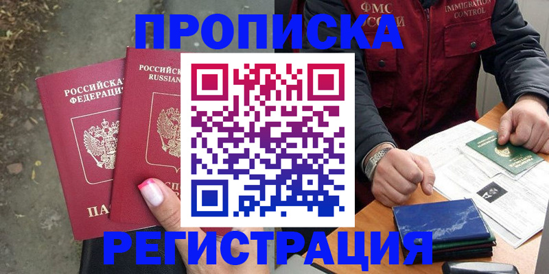 временная регистрация 2025 в Бежецке